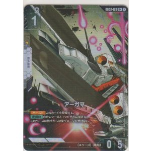 画像: アーガマ≪パラレル≫