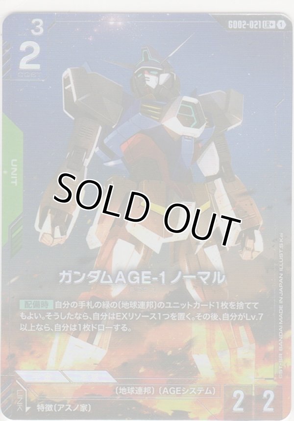 画像1: ガンダムAGE-1 ノーマル≪パラレル≫