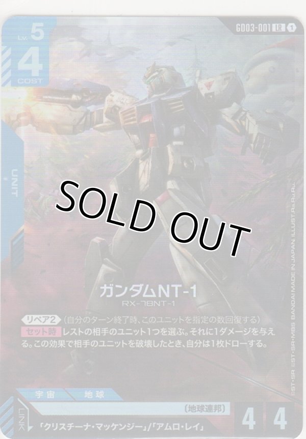 画像1: ガンダムNT-1