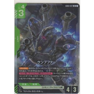 画像: ケンプファー