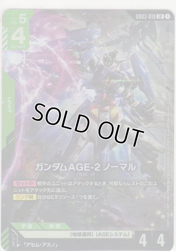 画像1: ガンダムAGE-2 ノーマル