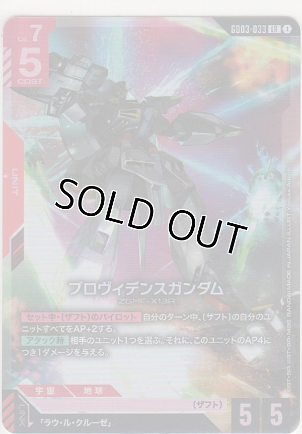 画像1: プロヴィデンスガンダム