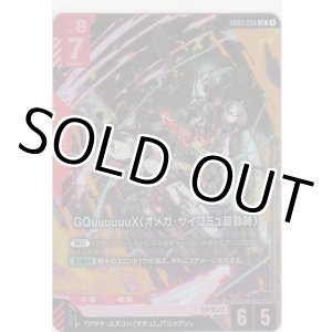 画像: GQuuuuuuX（オメガ・サイコミュ起動時）