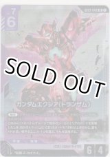 画像: ガンダムエクシア（トランザム）