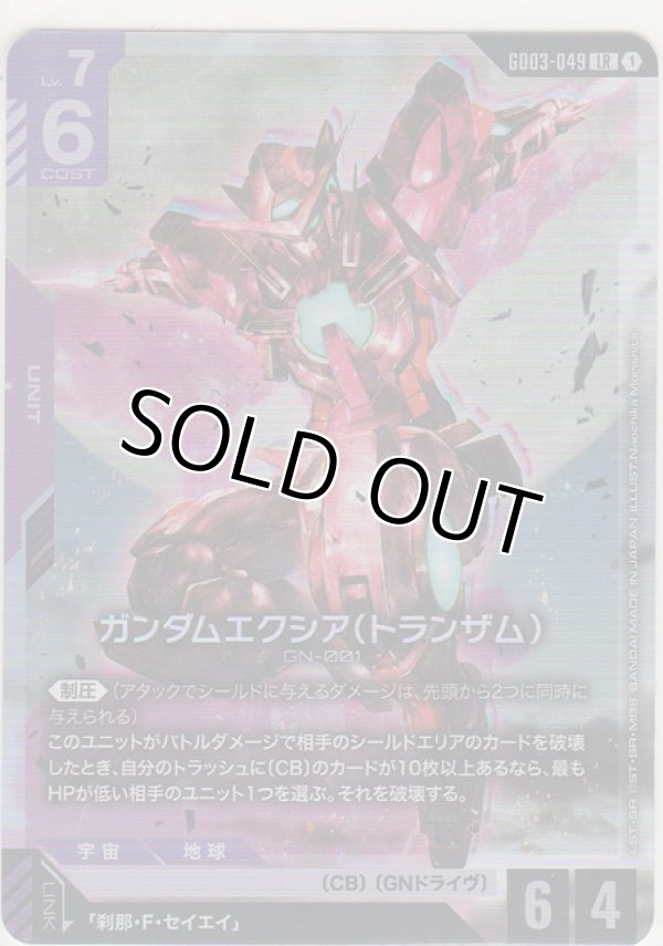 画像1: ガンダムエクシア（トランザム）