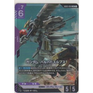 画像: ガンダム・バルバトスルプス