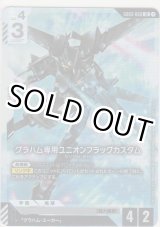 画像: グラハム専用ユニオンフラッグカスタム