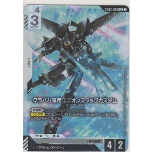 画像: グラハム専用ユニオンフラッグカスタム