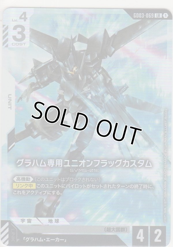 画像1: グラハム専用ユニオンフラッグカスタム