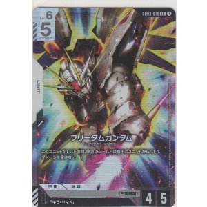 画像: フリーダムガンダム