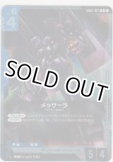 画像: メッサーラ