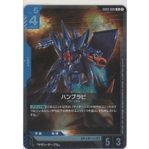 画像: ハンブラビ