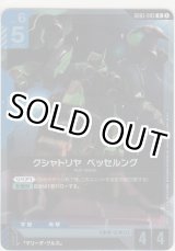 画像: クシャトリヤ・ベッセルング