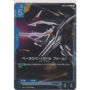 画像: ペーネロペー（ミドル・フォーム）