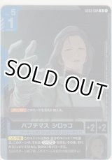 画像: パプテマス・シロッコ