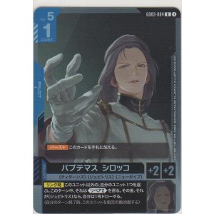 画像: パプテマス・シロッコ