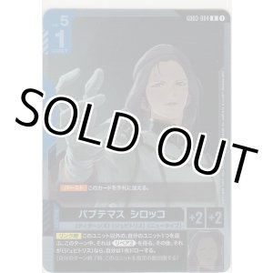 画像: パプテマス・シロッコ