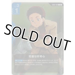 画像: 旺盛な好奇心