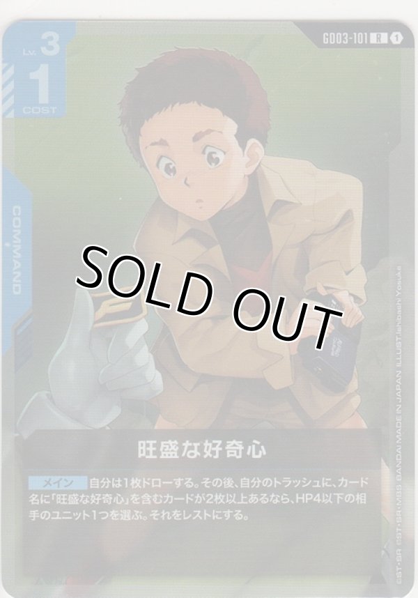 画像1: 旺盛な好奇心