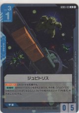 画像: ジュピトリス