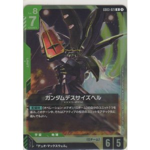 画像: ガンダムデスサイズヘル