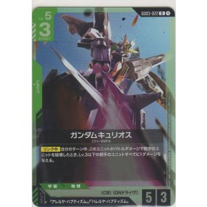 画像: ガンダムキュリオス