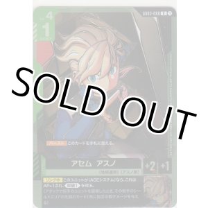 画像: アセム・アスノ