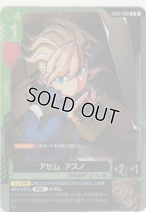 画像1: アセム・アスノ