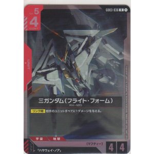 画像: Ξガンダム（フライト・フォーム）