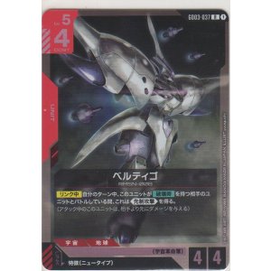 画像: ベルティゴ