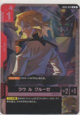 画像: ラウ・ル・クルーゼ