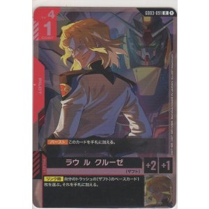 画像: ラウ・ル・クルーゼ