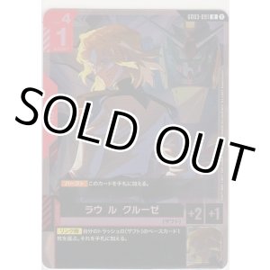 画像: ラウ・ル・クルーゼ