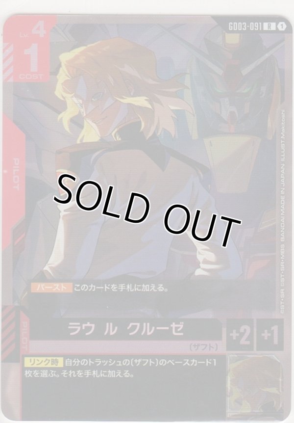 画像1: ラウ・ル・クルーゼ