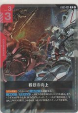 画像: 戦技の向上