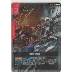 画像: 戦技の向上