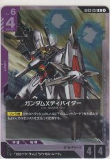 画像: ガンダムXディバイダー