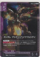 画像: ガンダム・グシオンリベイクフルシティ