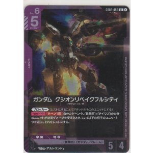 画像: ガンダム・グシオンリベイクフルシティ