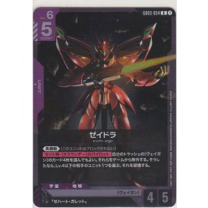 画像: ゼイドラ