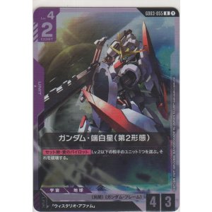 画像: ガンダム・端白星（第2形態）