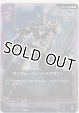 画像: ガンダム・バルバトスアダプト