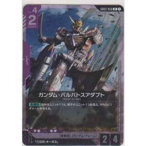 画像: ガンダム・バルバトスアダプト