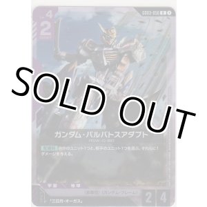画像: ガンダム・バルバトスアダプト