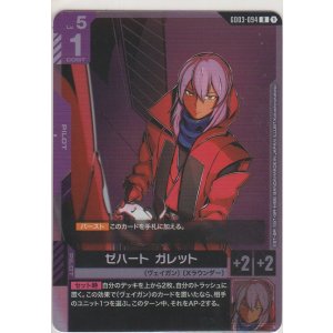 画像: ゼハート・ガレット