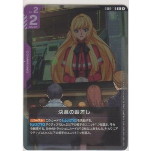 画像: 決意の眼差し