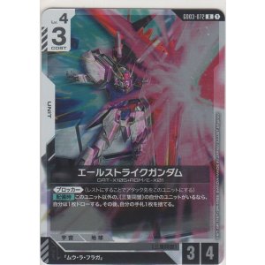 画像: エールストライクガンダム