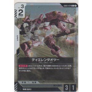 画像: ティエレンタオツー