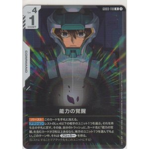 画像: 能力の覚醒