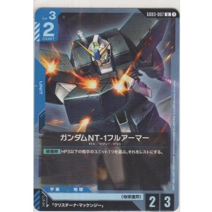 画像: ガンダムNT-1フルアーマー